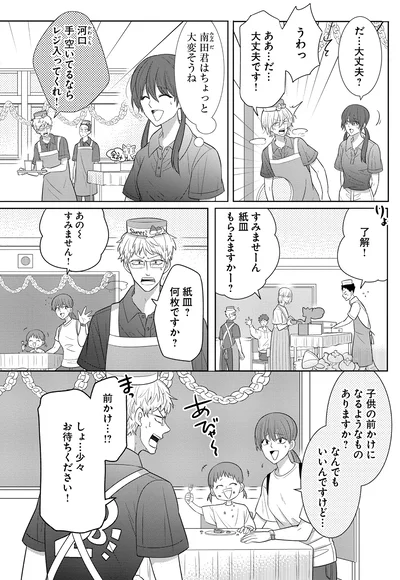 しょ…少々お待ちください！