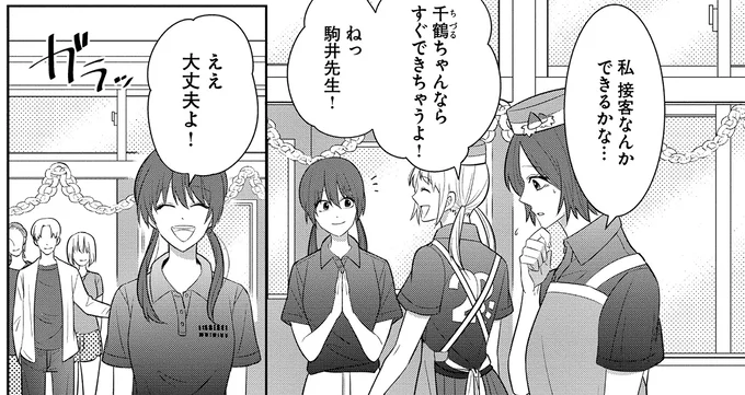 私 接客なんかできるかな…