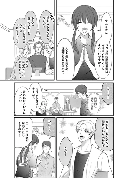 知らねーおっさんに説教されたんだけど