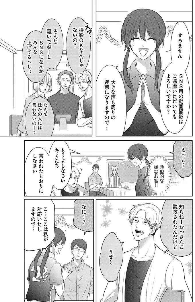 知らねーおっさんに説教されたんだけど