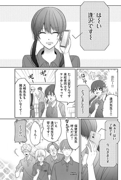 保健室の先生呼んだの？