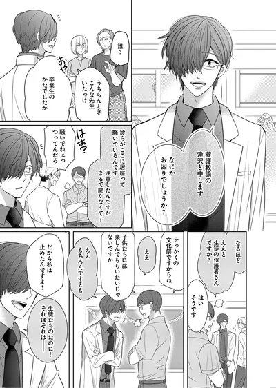 養護教諭の逢沢と申します