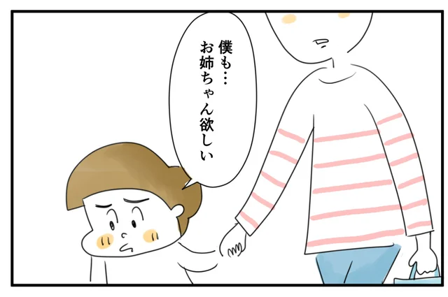 「僕もお姉ちゃん欲しい」一人っ子の息子の言葉に心が動いて／夫ですが会社辞めました（102）