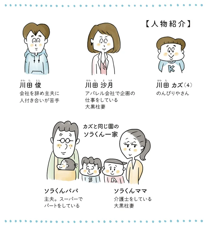 登場人物