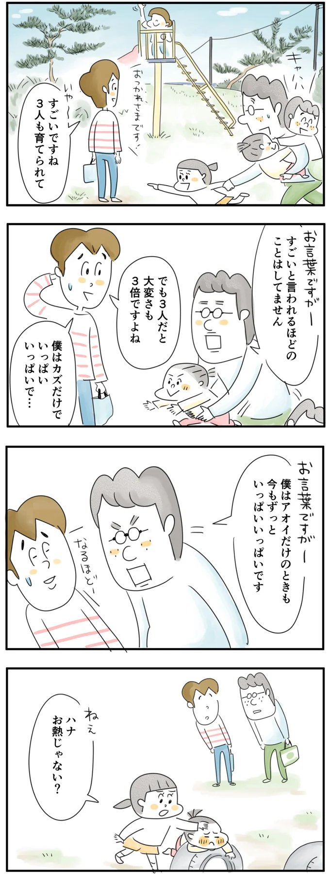 長女だけの時も、3人いても、ずっといっぱいいっぱい