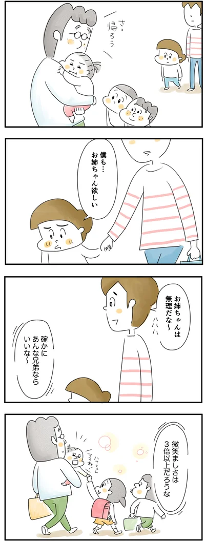 あんな兄弟ならいいな…