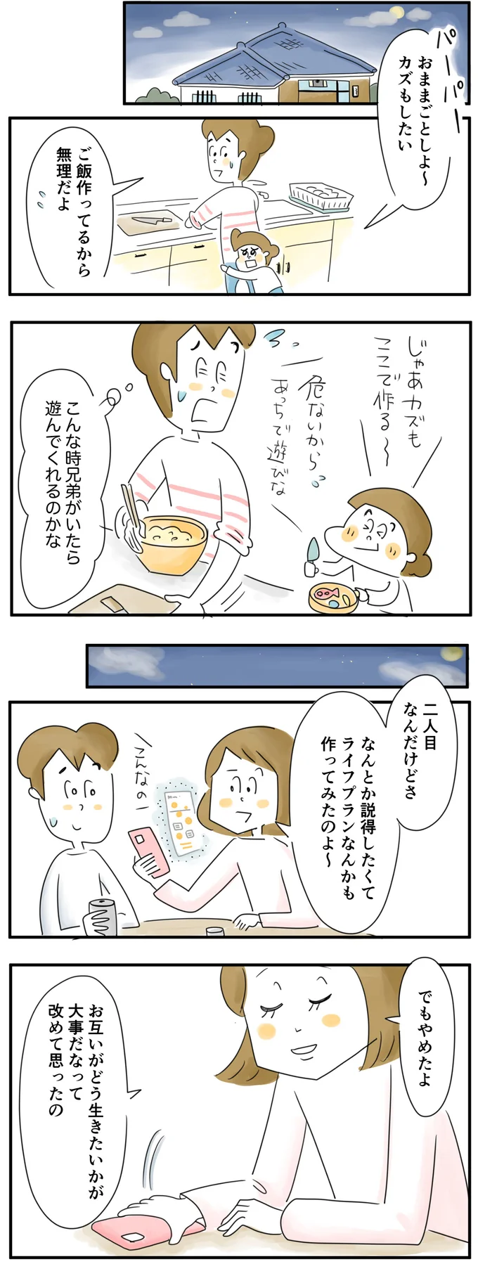 こんな時兄弟がいたら