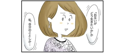  自分のことしか考えてなかった