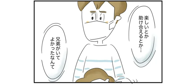 兄弟がいて良かったなんて