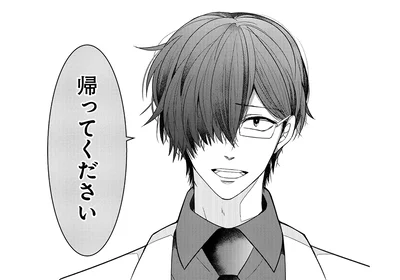 帰ってください