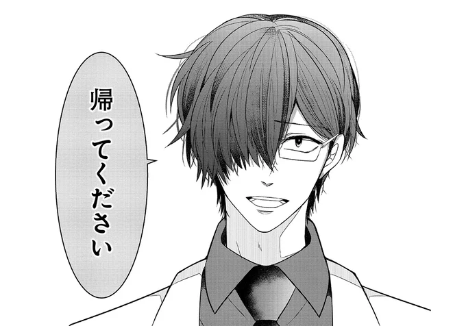 帰ってください