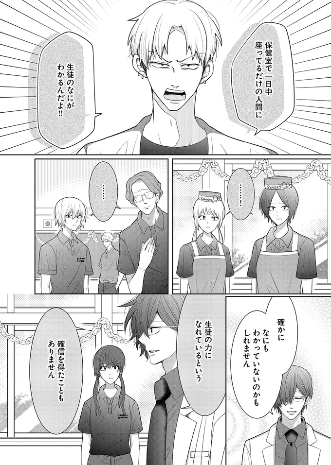 生徒のなにがわかるんだよ！！