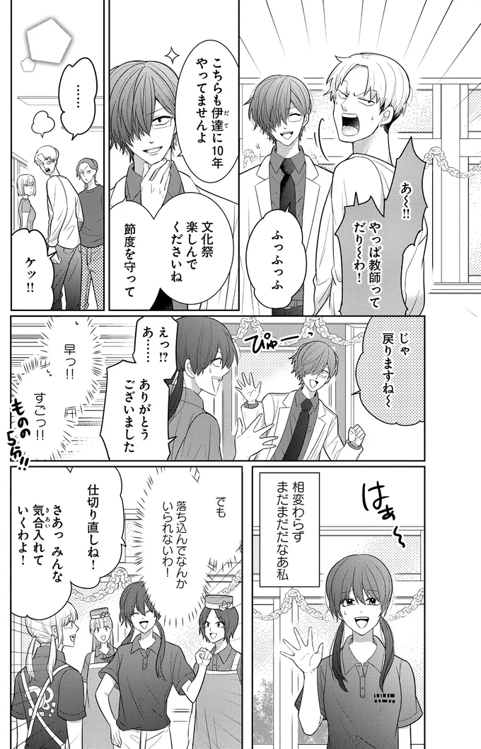 やっぱ教師ってだり〜わ！