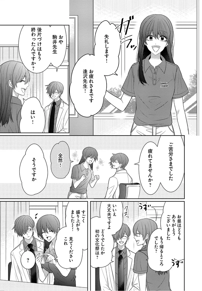 お疲れさまです逢沢先生！