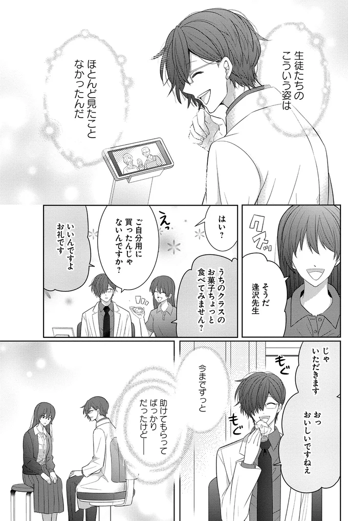 うちのクラスのお菓子ちょっと食べてみません？