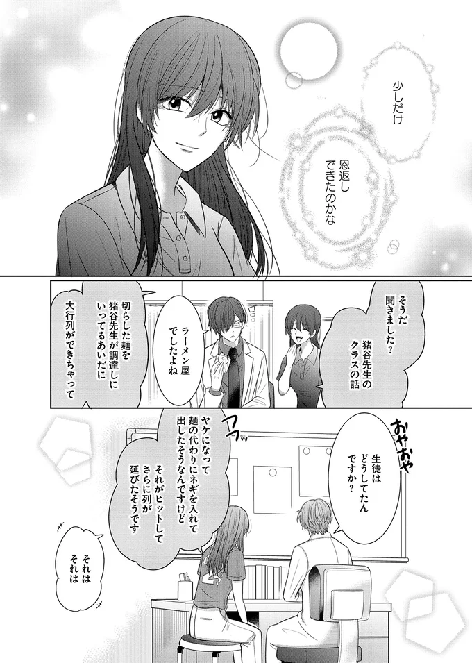 少しだけ恩返しできたのかな