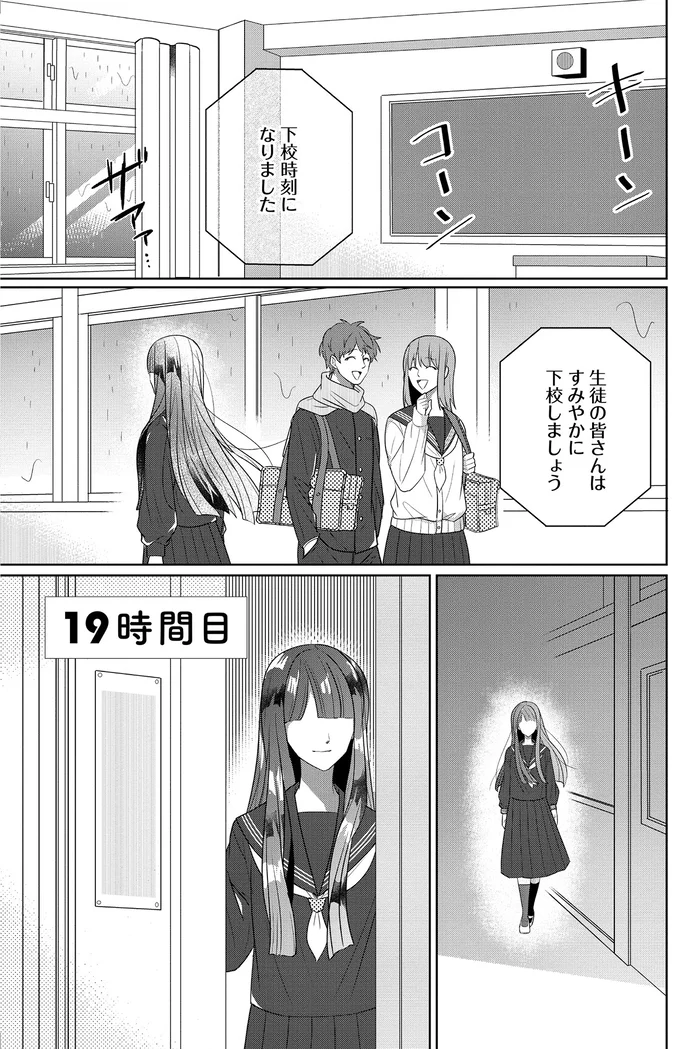 下校時刻になりました