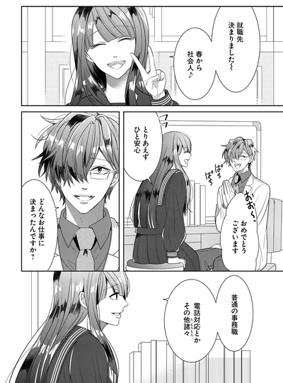 どんなお仕事に決まったんですか？