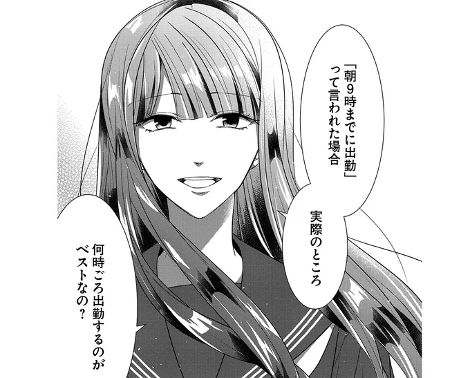 「朝9時までに出勤」って言われた場合