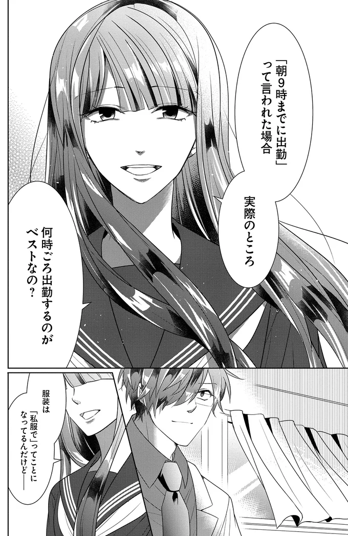 何時ごろ出勤するのがベストなの？