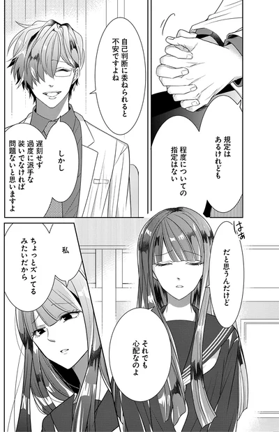 私ちょっとズレてるみたいだから
