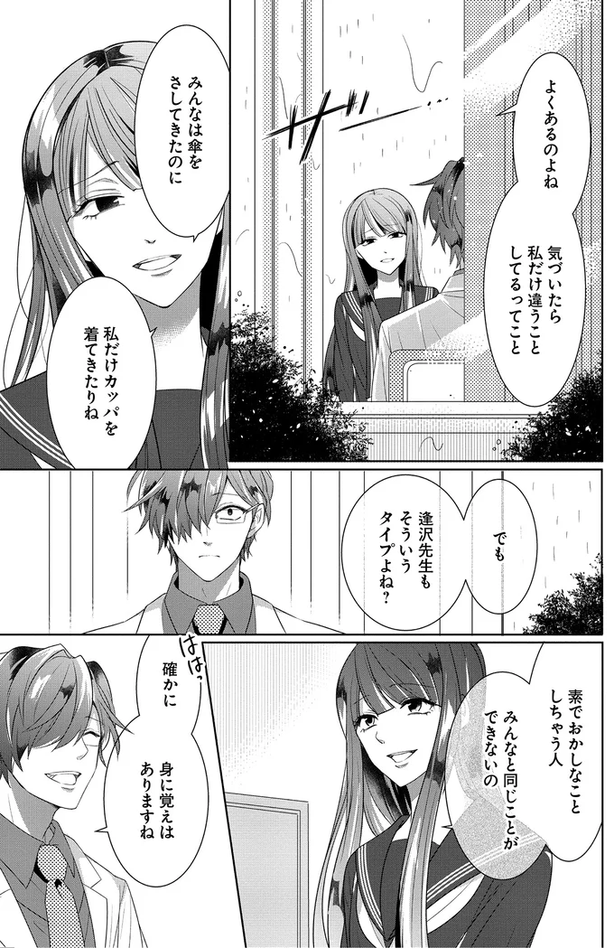 逢沢先生もそういうタイプよね？