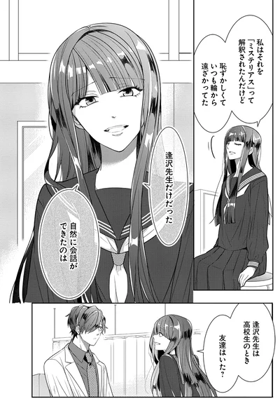 逢沢先生だけだった 自然に会話ができたのは