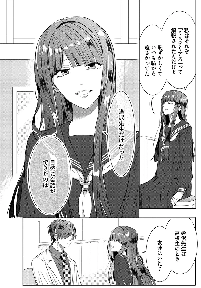 逢沢先生だけだった 自然に会話ができたのは