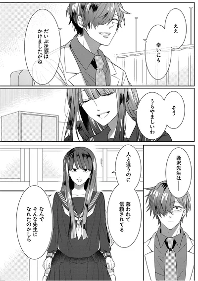 なんでそんな先生になれたのかしら