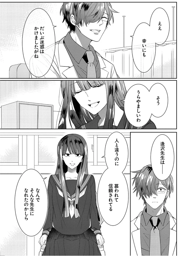 なんでそんな先生になれたのかしら
