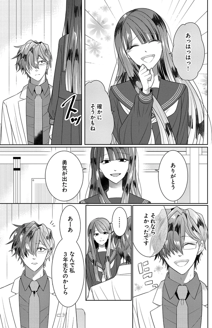 勇気が出たわ