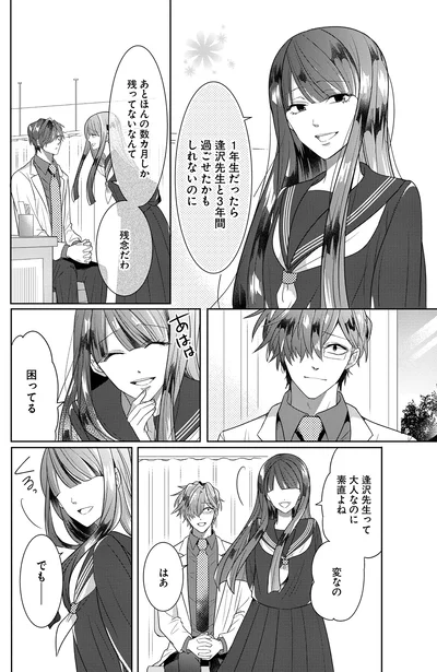 1年生だったら逢沢先生と3年間過ごせたかもしれないのに