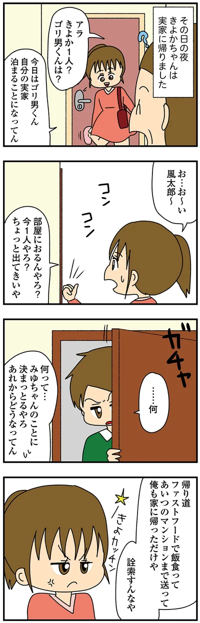 その日の夜