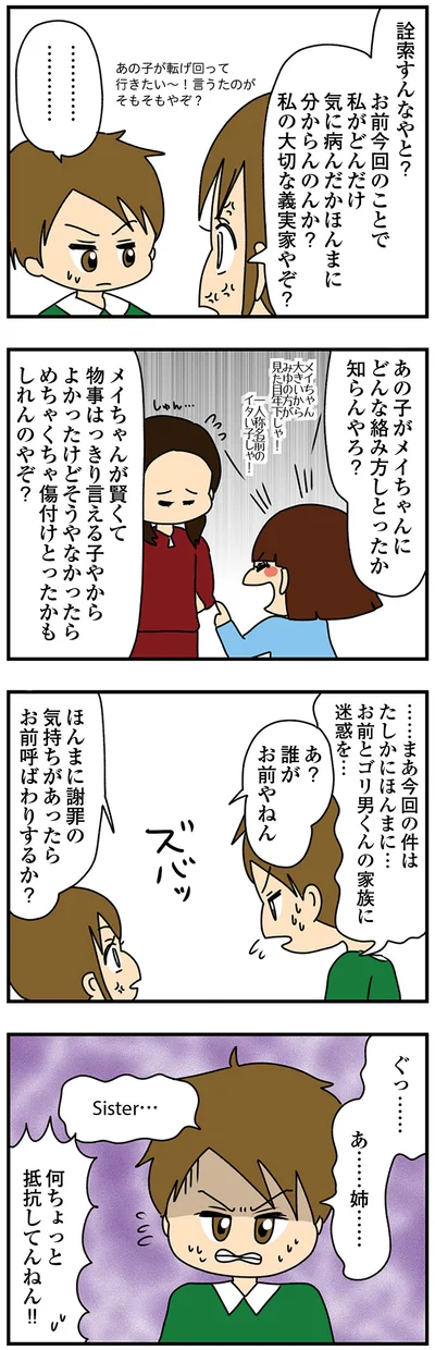 詮索すんな、やと？