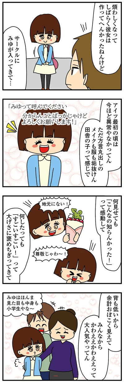 最初の頃の彼女は