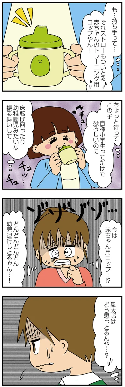 どんどん幼児退行しとるやん！