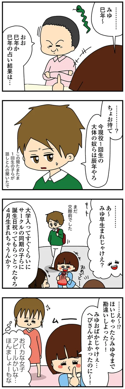へびさんがよかったのに～！