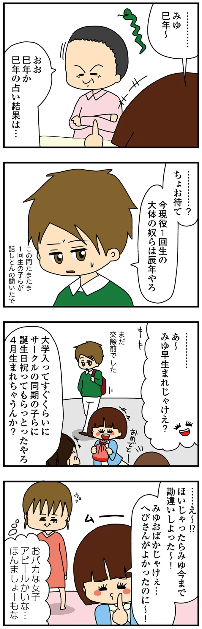 へびさんがよかったのに～！