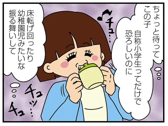 どんどん幼児退行が進む弟の彼女。今度は赤ちゃん用コップを使い始めた!?／ちっちゃくてかわいいワタシ（13）