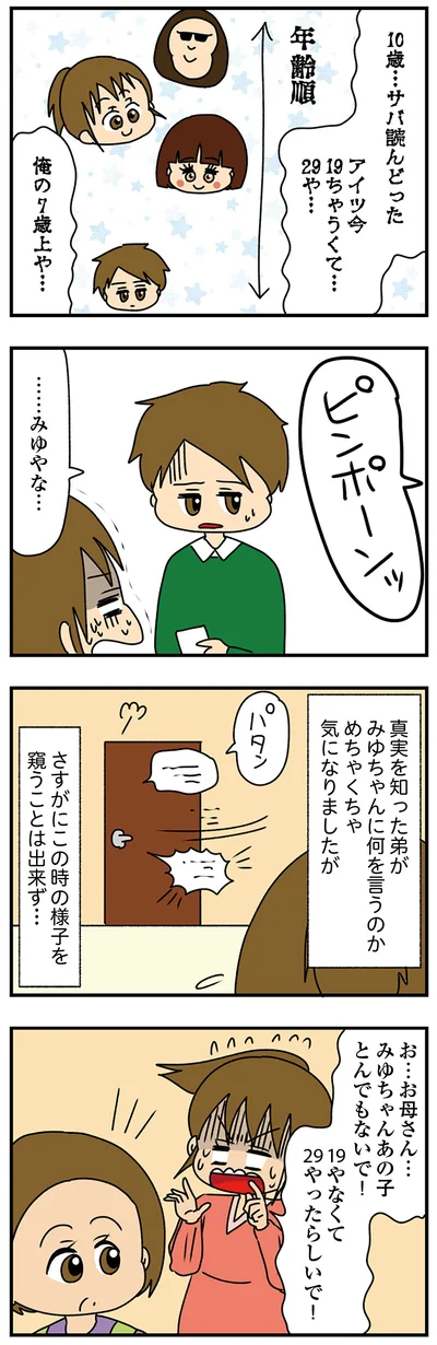 真実を知った弟