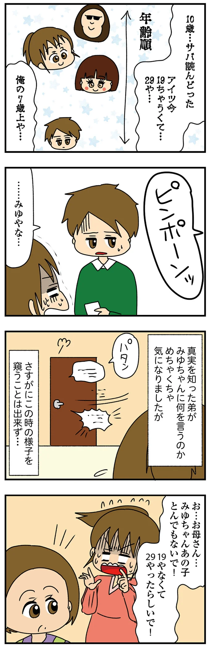 真実を知った弟