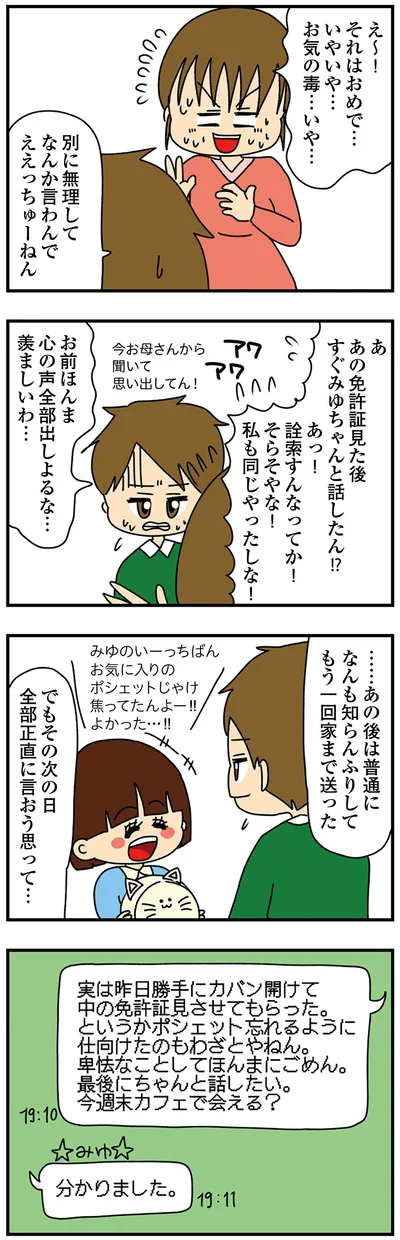 全部正直に言おうと思って