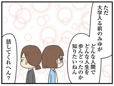 どんな人生を歩んできたのか
