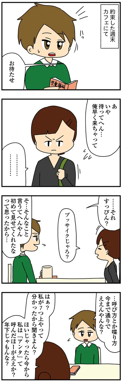 約束した週末