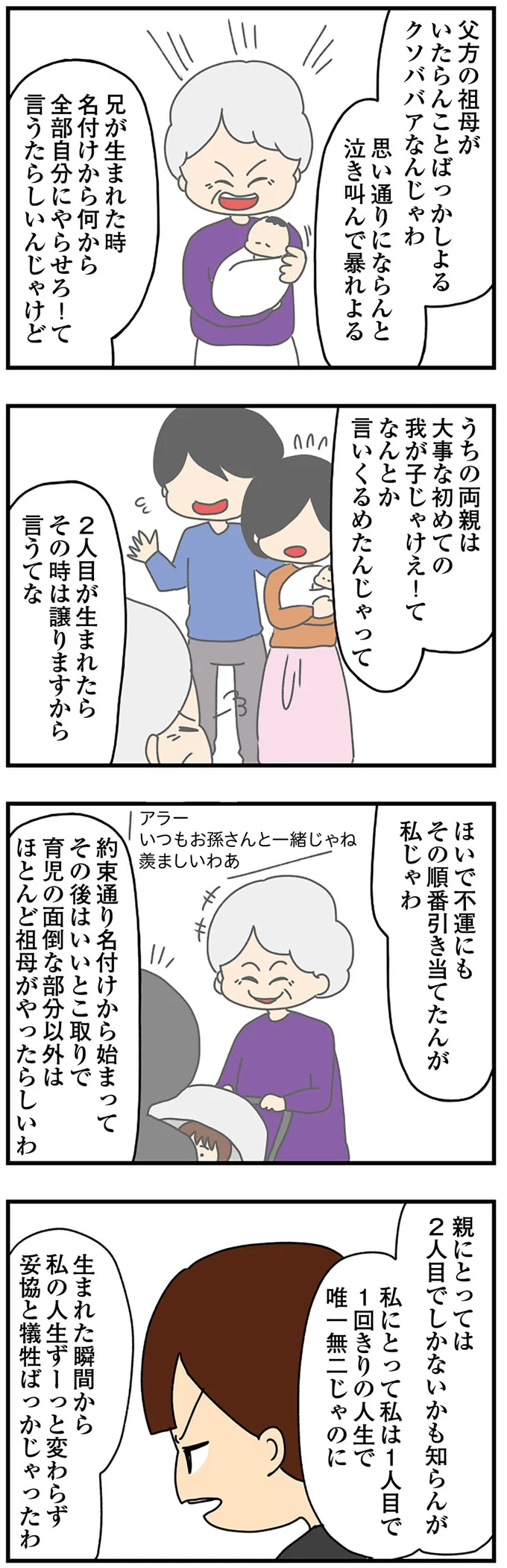 祖母に好き放題された2人目の自分