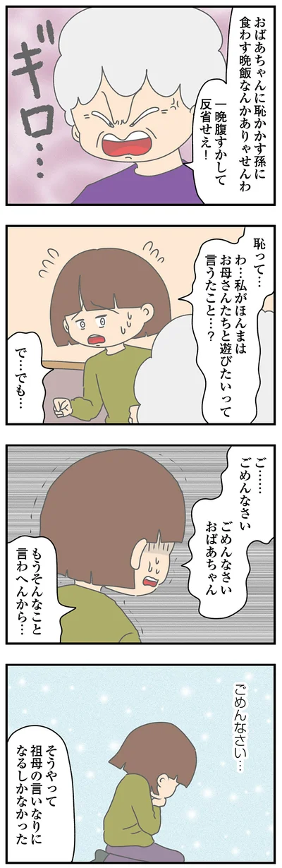 祖母の言いなりになるしかなかった