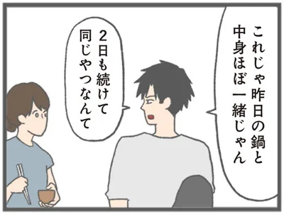昨日の鍋と中身ほぼ一緒じゃん
