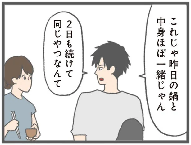 前日の食材を使っただけで「昨日とほぼ一緒じゃん」彼氏に手料理を捨てられて／モラハラ彼氏と別れたい（3）