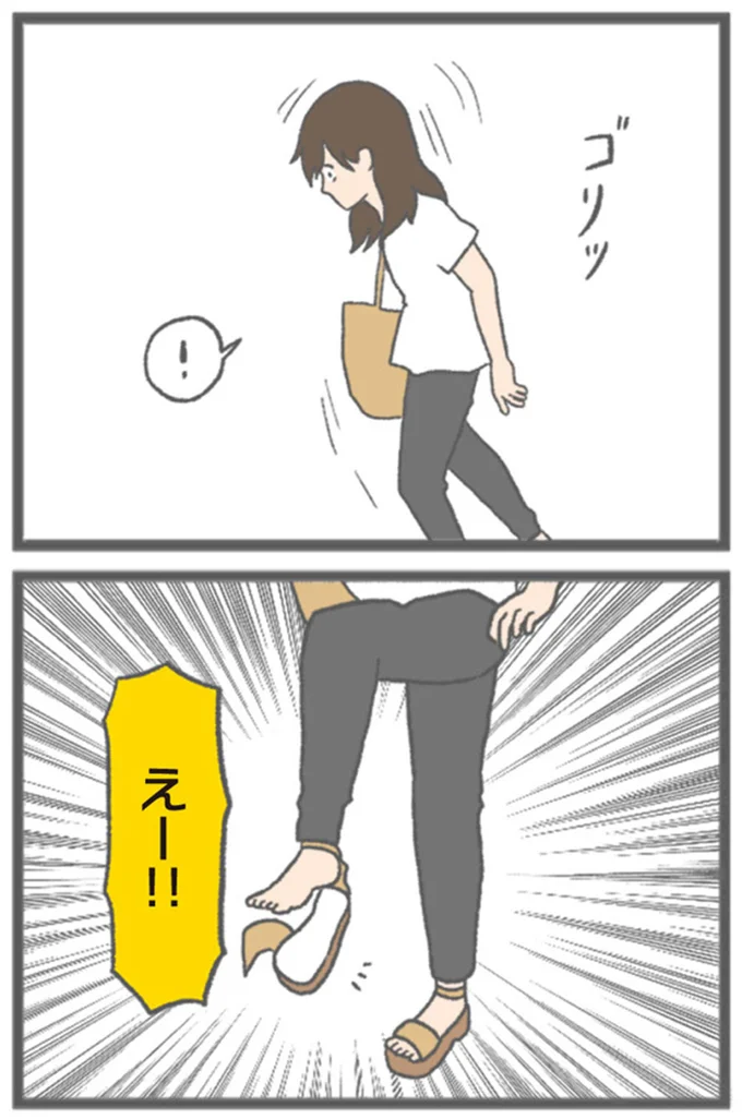 えー！！