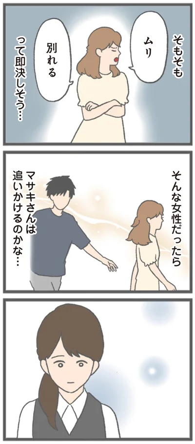 ムリ　別れる